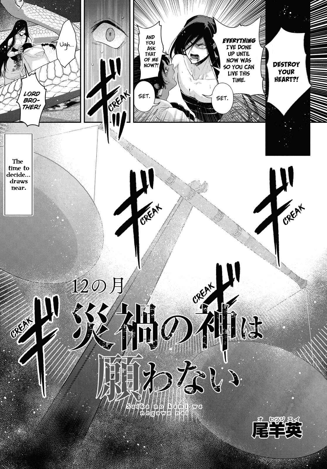 Page 1 Chapter 12 Saika no Kami wa Negawanai