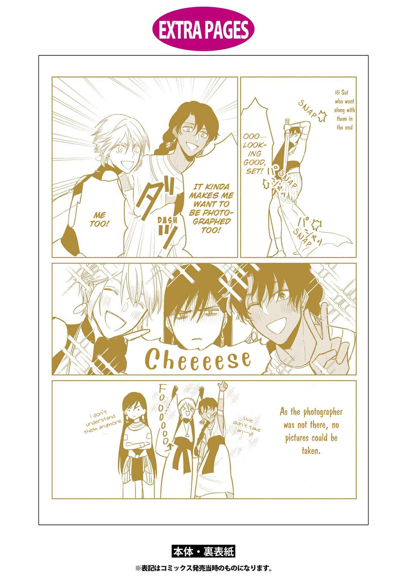 Page 18 Chapter 5.5 Saika no Kami wa Negawanai