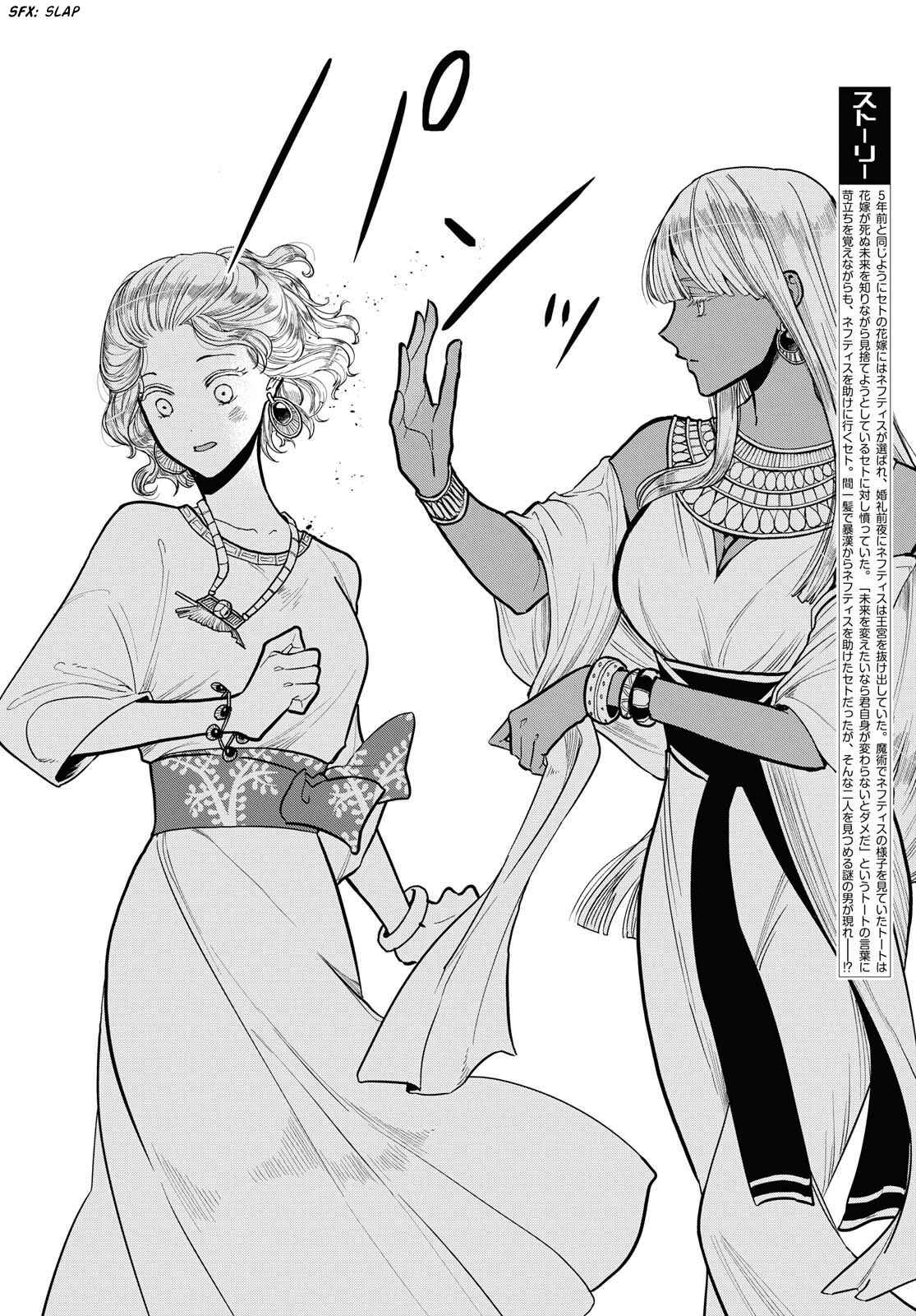 Page 3 Chapter 4 Saika no Kami wa Negawanai