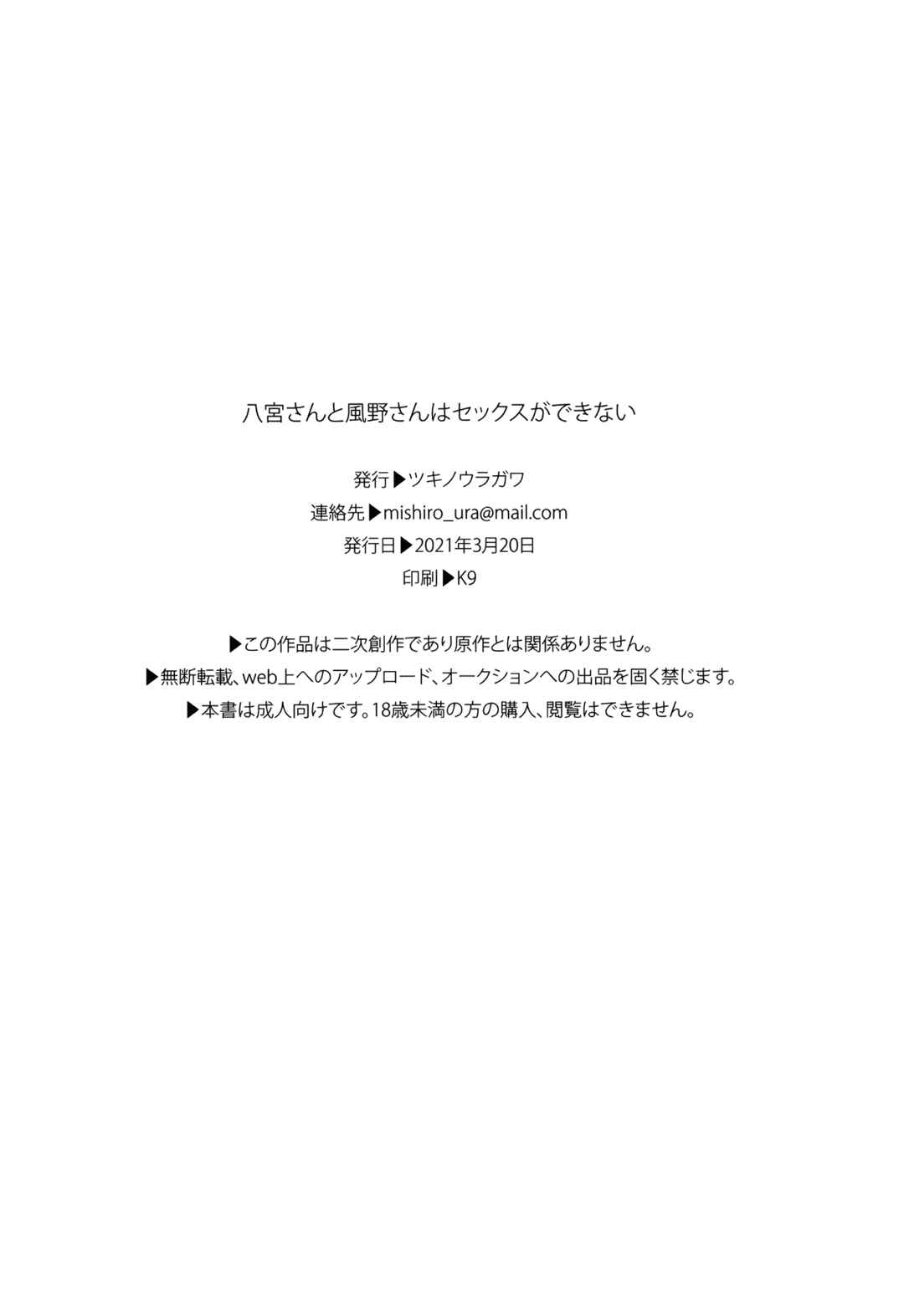 Page 34 Chapter Unknown_e111 THE iDOLM@STER: Shiny Colors - Hachimiya and Kazano are Inexperienced (Doujinshi)