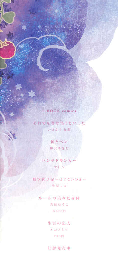 Page 4 Chapter 1 Romance no Hakoniwa