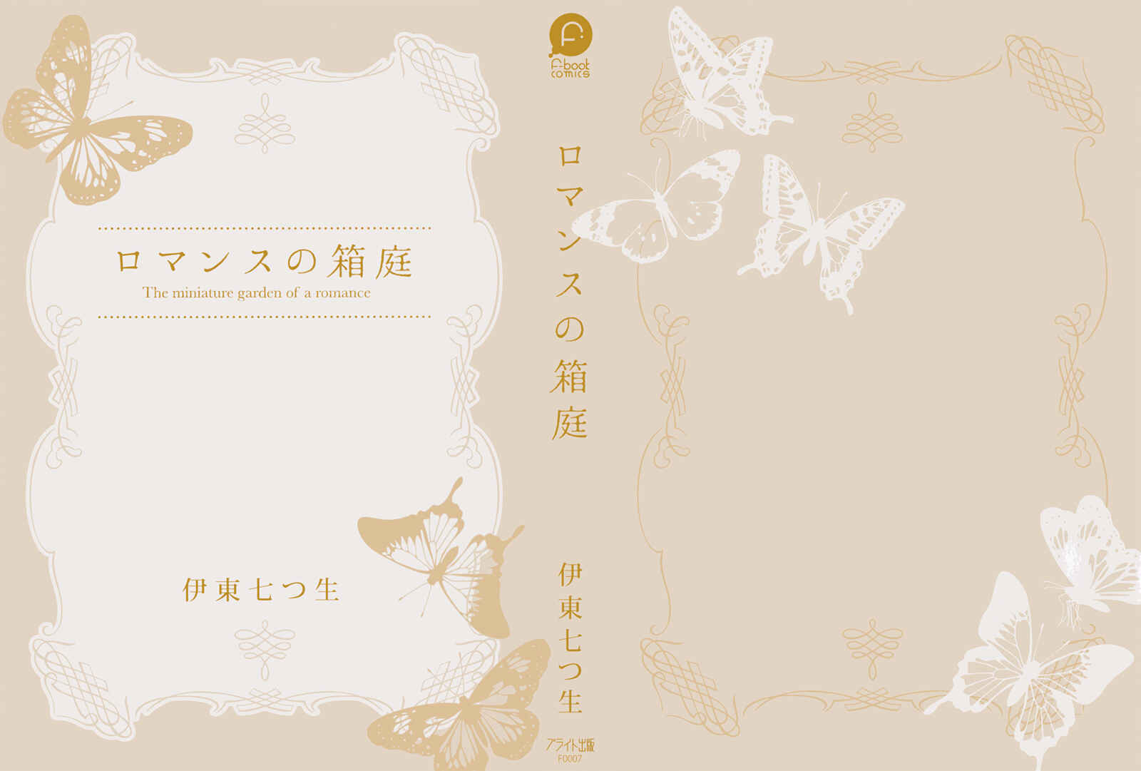 Page 5 Chapter 1 Romance no Hakoniwa