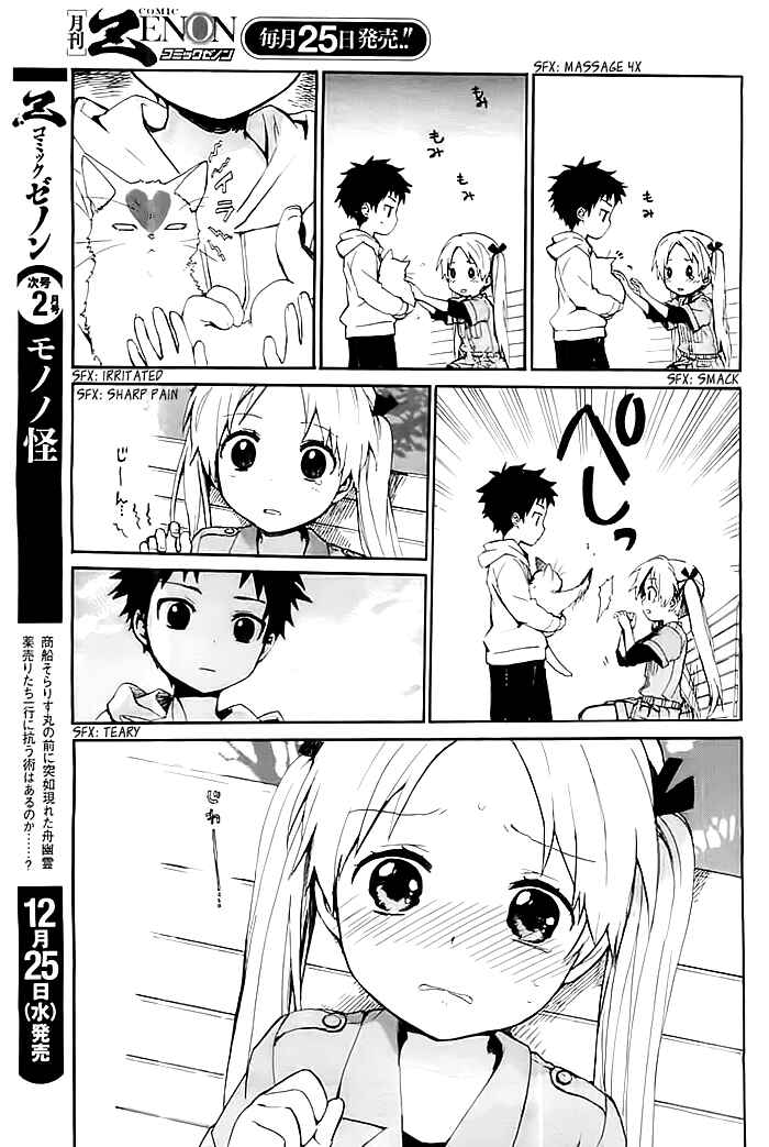 Page 11 Chapter Unknown_b7ec Chissai Shitsuren