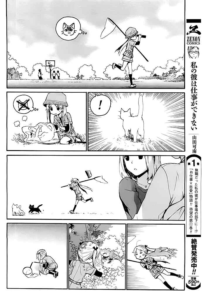 Page 6 Chapter Unknown_b7ec Chissai Shitsuren