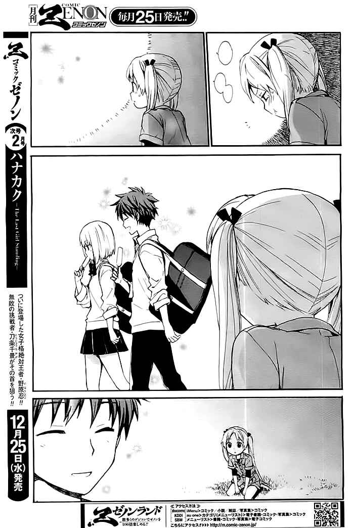 Page 7 Chapter Unknown_b7ec Chissai Shitsuren
