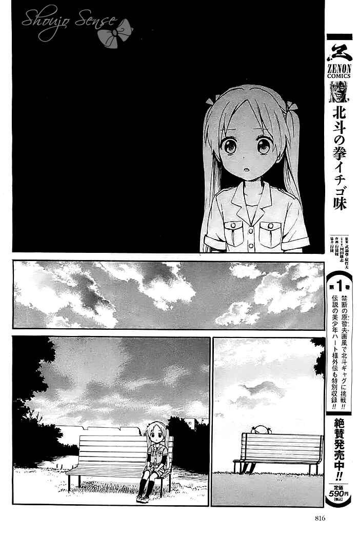 Page 8 Chapter Unknown_b7ec Chissai Shitsuren