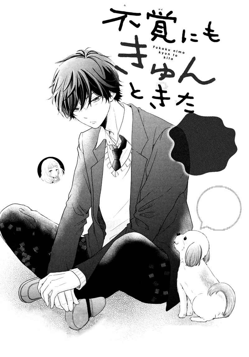 Page 5 Chapter 3 Fukaku ni mo Kyun to Kita