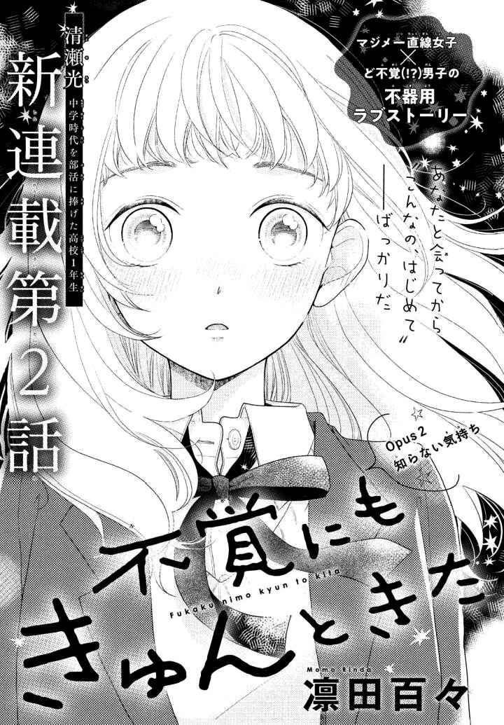 Page 5 Chapter 2 Fukaku ni mo Kyun to Kita