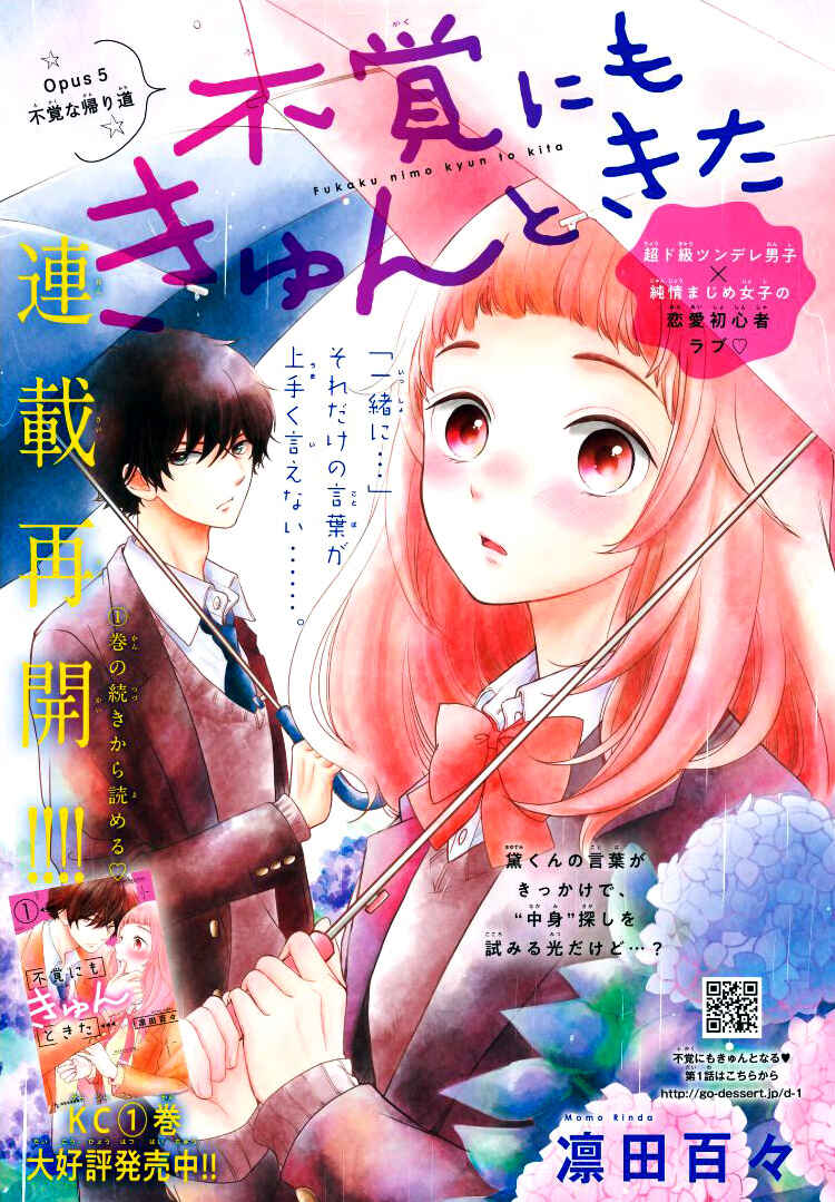 Page 5 Chapter 5 Fukaku ni mo Kyun to Kita