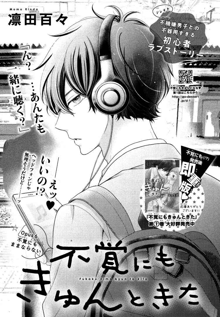 Page 5 Chapter 6 Fukaku ni mo Kyun to Kita