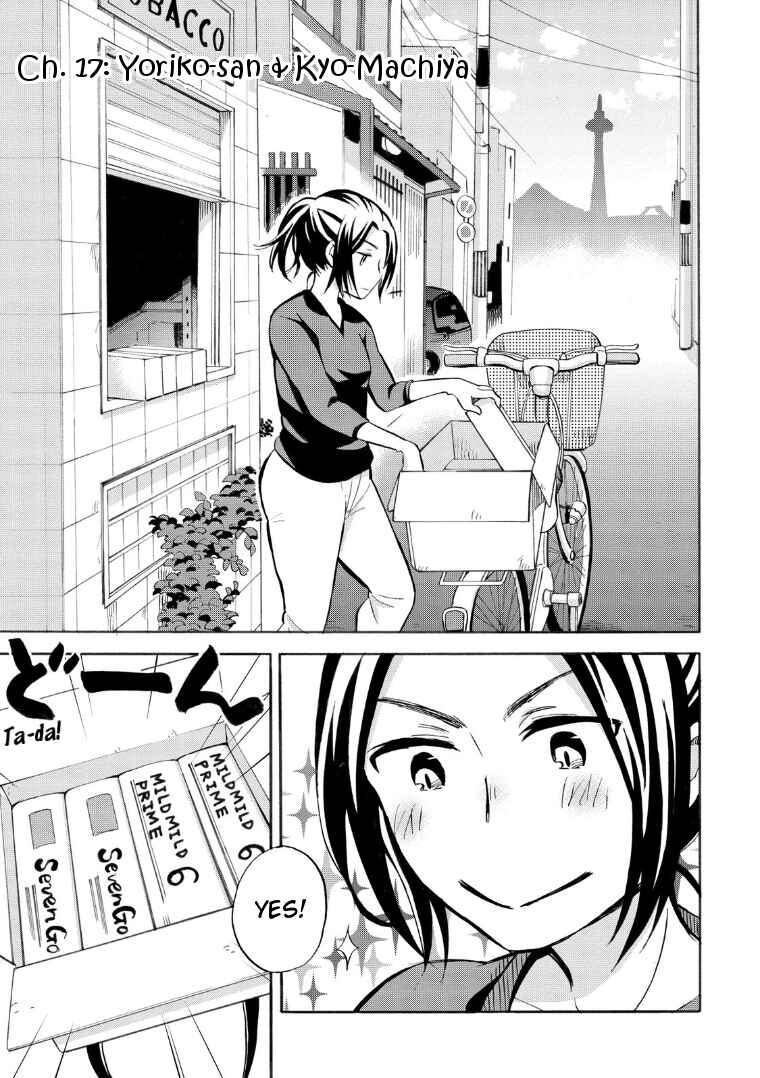Page 1 Chapter 17 Hannari Girori no Yoriko-san