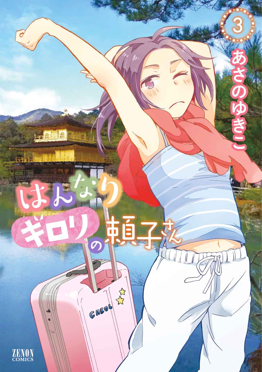 Page 1 Chapter 28 Hannari Girori no Yoriko-san