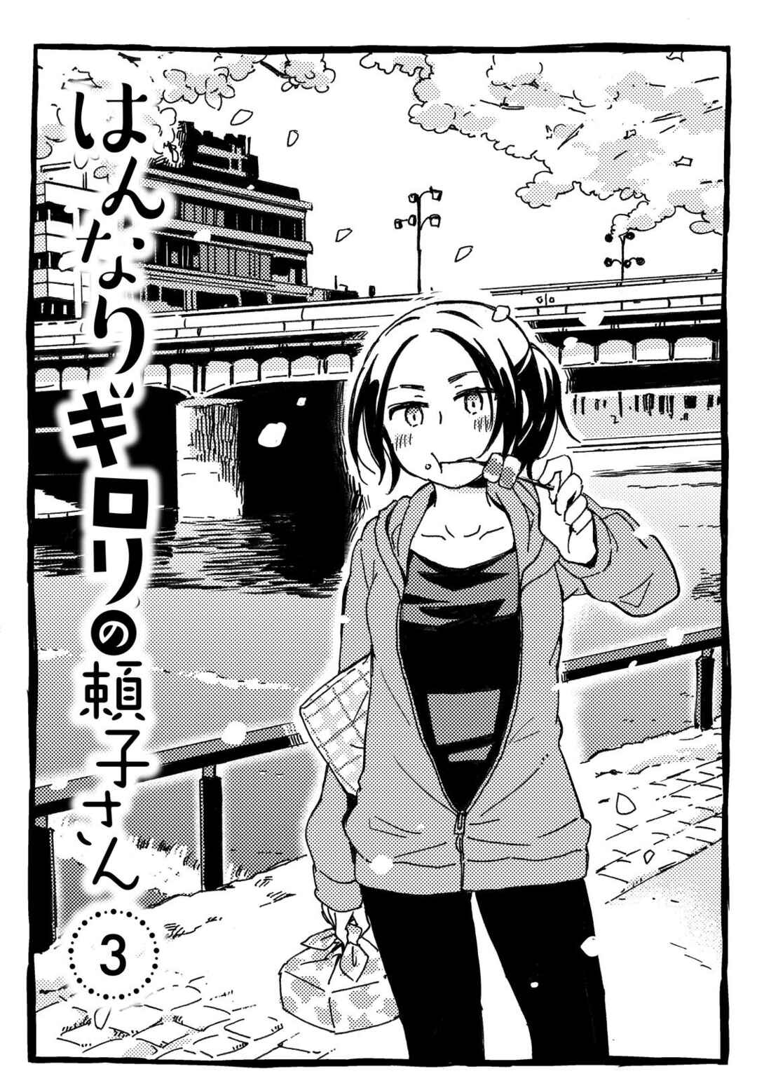 Page 3 Chapter 28 Hannari Girori no Yoriko-san