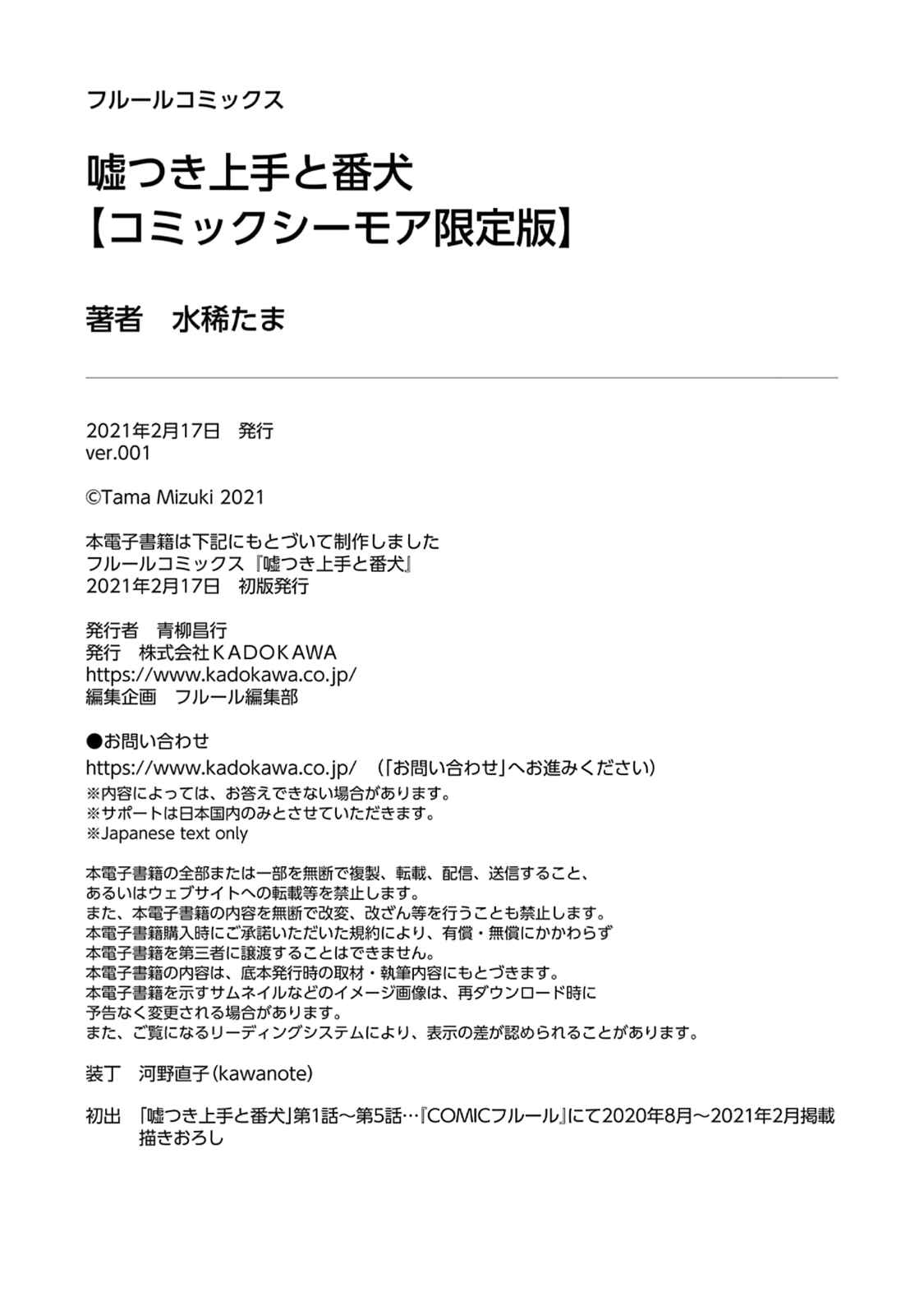Page 13 Chapter 5.5 Usotsuki Jouzu to Banken