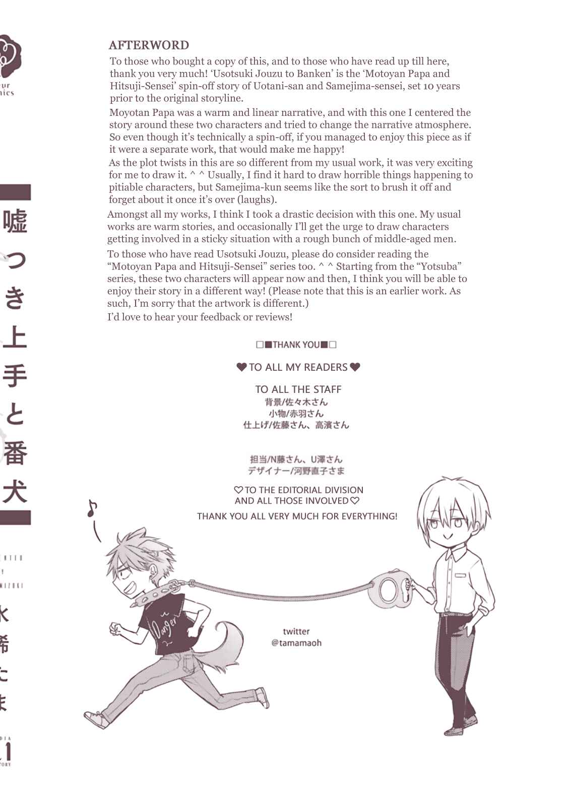Page 7 Chapter 5.5 Usotsuki Jouzu to Banken