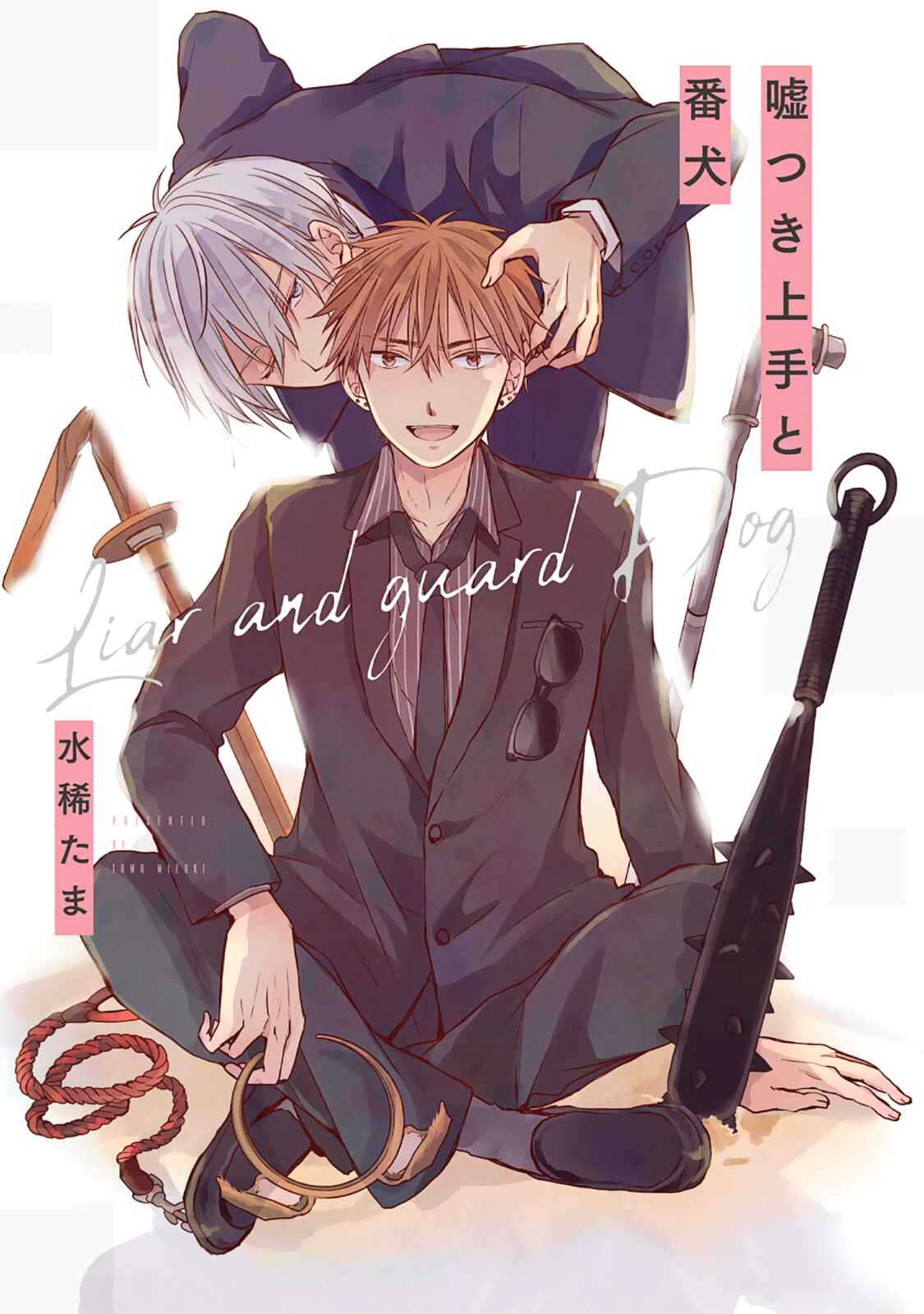 Page 3 Chapter 1 Usotsuki Jouzu to Banken