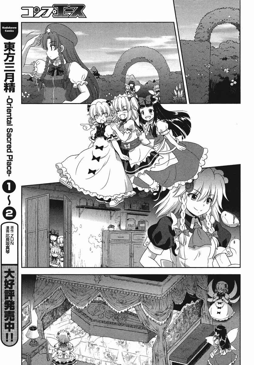Page 11 Chapter 15 Touhou Sangetsusei ~ Oriental Sacred Place.