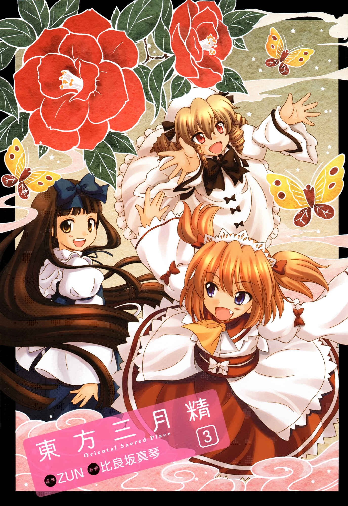 Page 1 Chapter 18 Touhou Sangetsusei ~ Oriental Sacred Place.