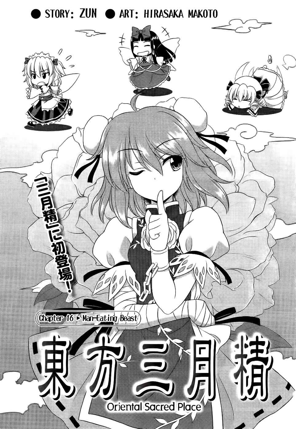Page 1 Chapter 16 Touhou Sangetsusei ~ Oriental Sacred Place.
