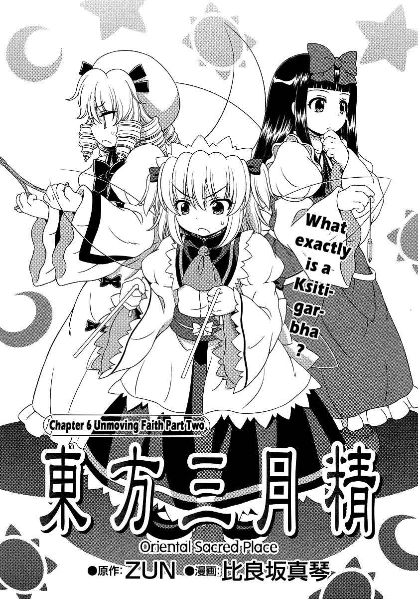 Page 1 Chapter 6 Touhou Sangetsusei ~ Oriental Sacred Place.