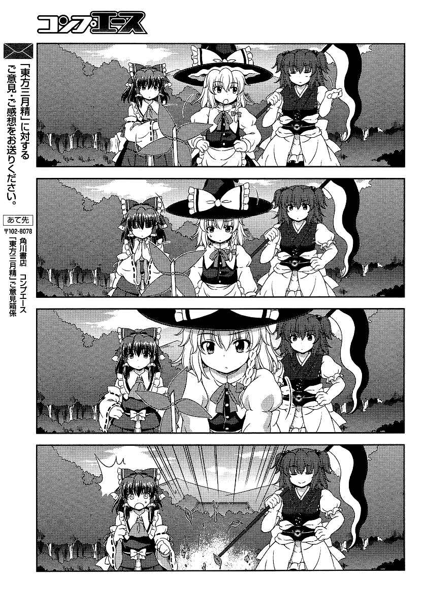 Page 15 Chapter 6 Touhou Sangetsusei ~ Oriental Sacred Place.