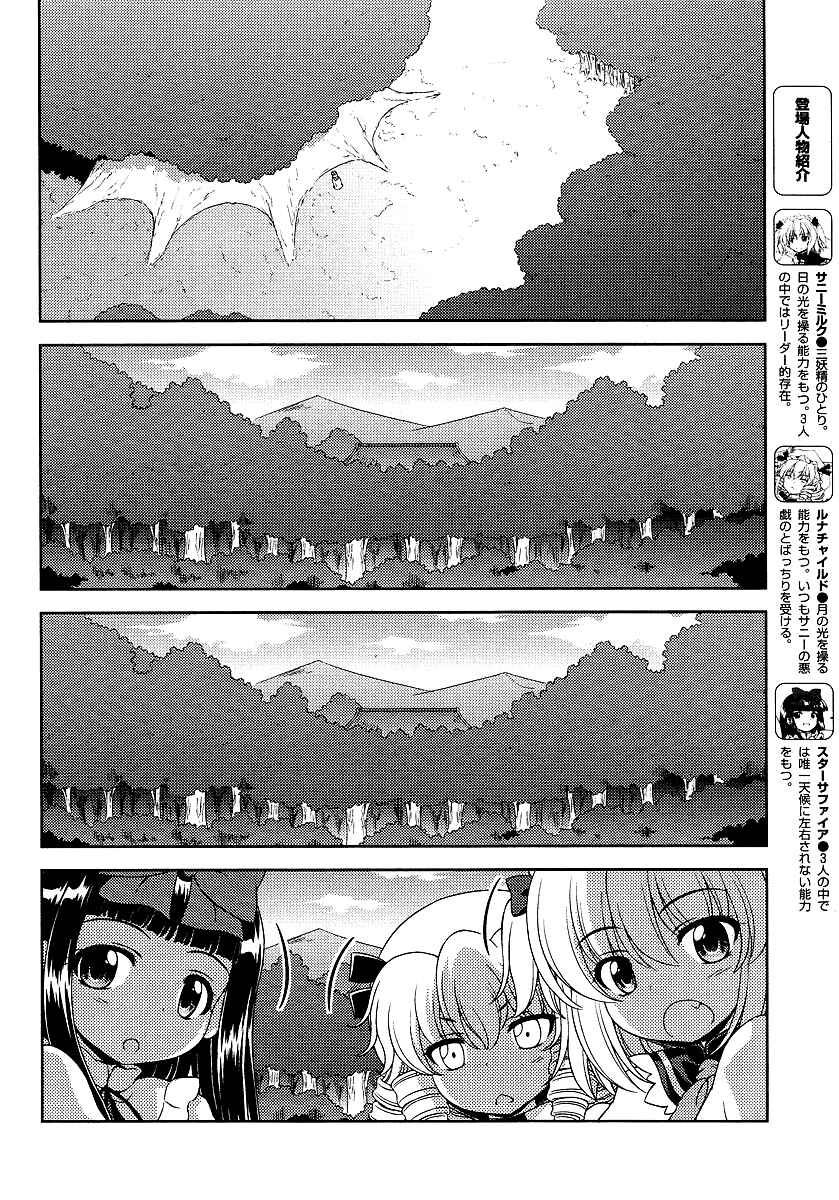 Page 2 Chapter 6 Touhou Sangetsusei ~ Oriental Sacred Place.