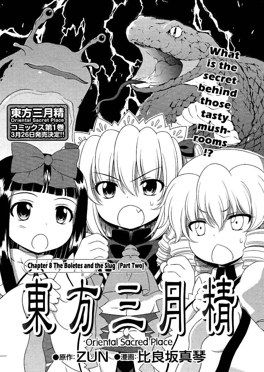 Page 1 Chapter 8 Touhou Sangetsusei ~ Oriental Sacred Place.