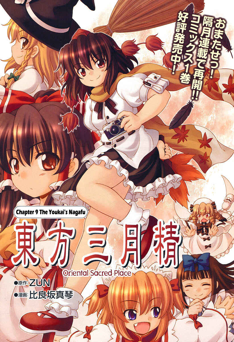 Page 1 Chapter 9 Touhou Sangetsusei ~ Oriental Sacred Place.