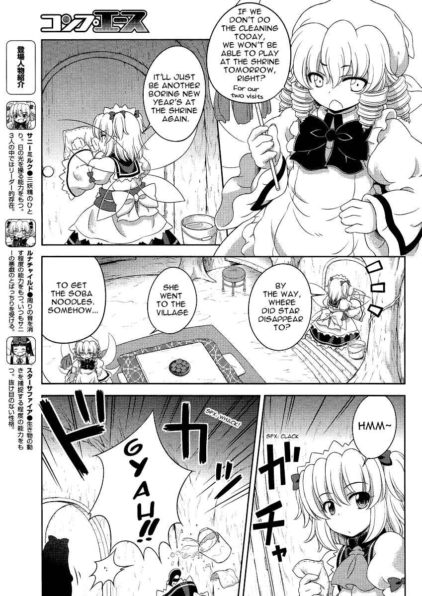 Page 3 Chapter 12 Touhou Sangetsusei ~ Oriental Sacred Place.