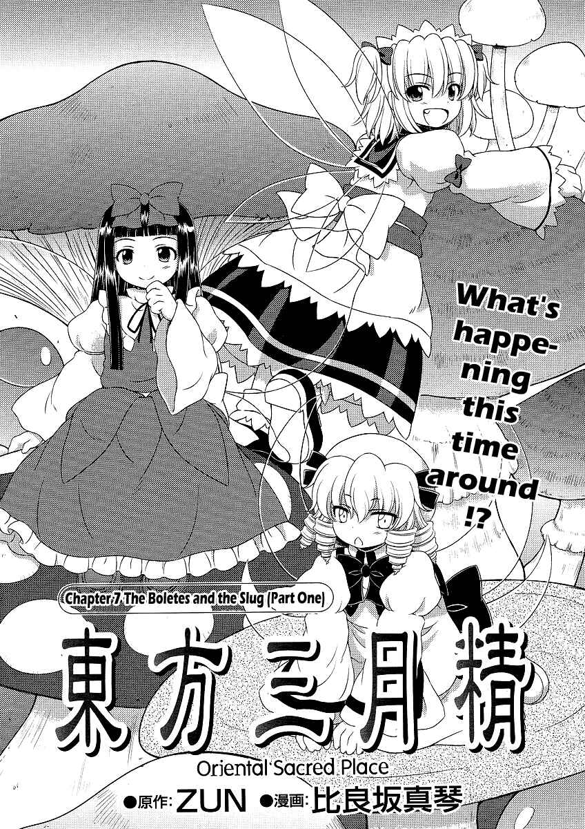 Page 1 Chapter 7 Touhou Sangetsusei ~ Oriental Sacred Place.