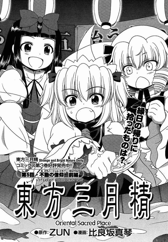 Page 1 Chapter 5 Touhou Sangetsusei ~ Oriental Sacred Place.
