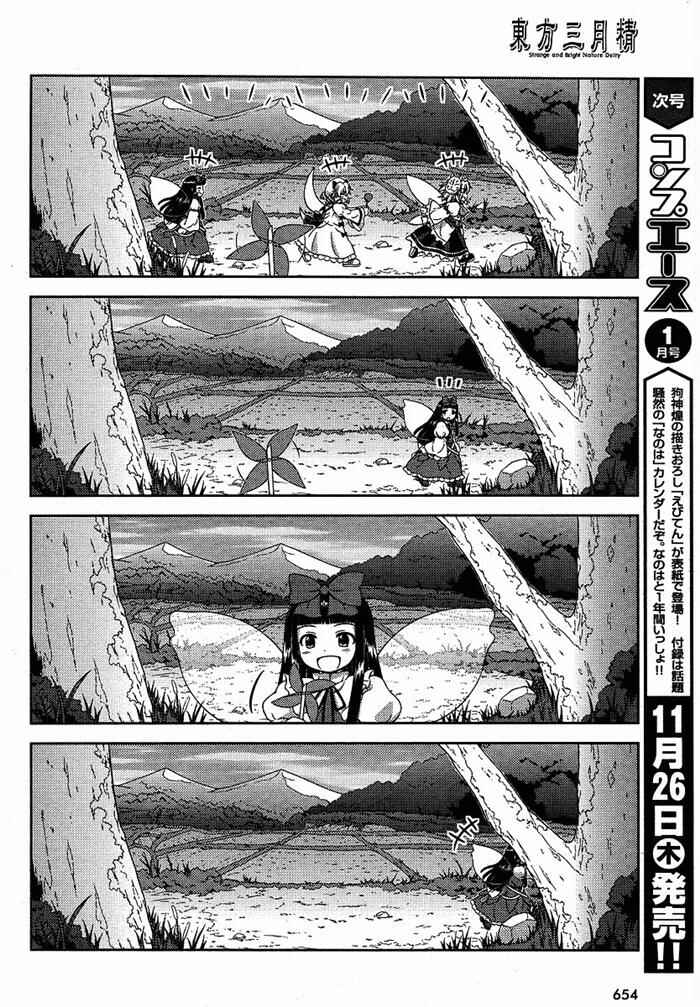Page 4 Chapter 5 Touhou Sangetsusei ~ Oriental Sacred Place.