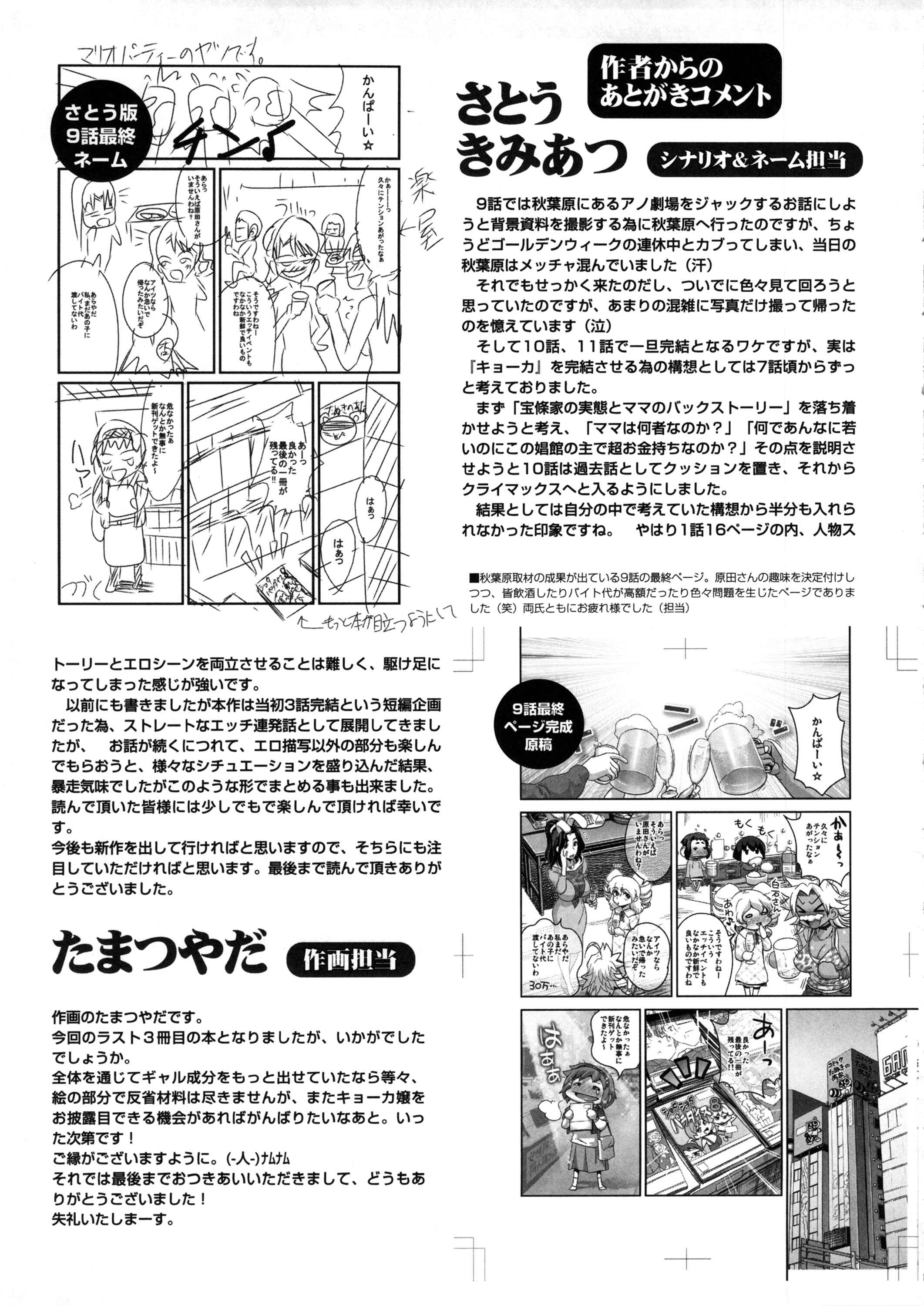 Page 7 Chapter 4.5 Energy Kyo-ka!!