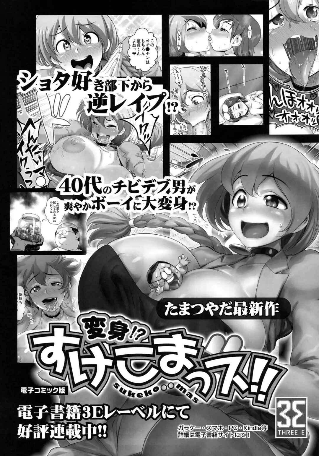Page 23 Chapter 12 Energy Kyo-ka!!