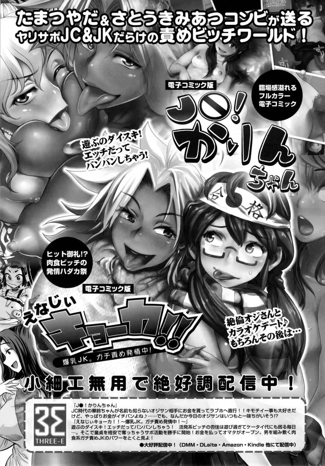 Page 24 Chapter 12 Energy Kyo-ka!!