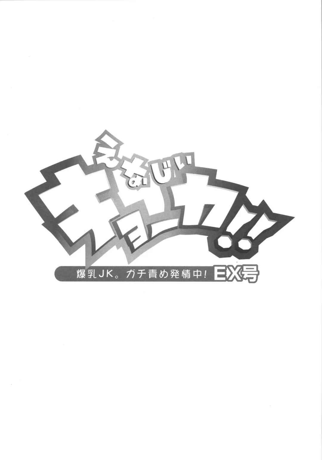 Page 3 Chapter 12 Energy Kyo-ka!!