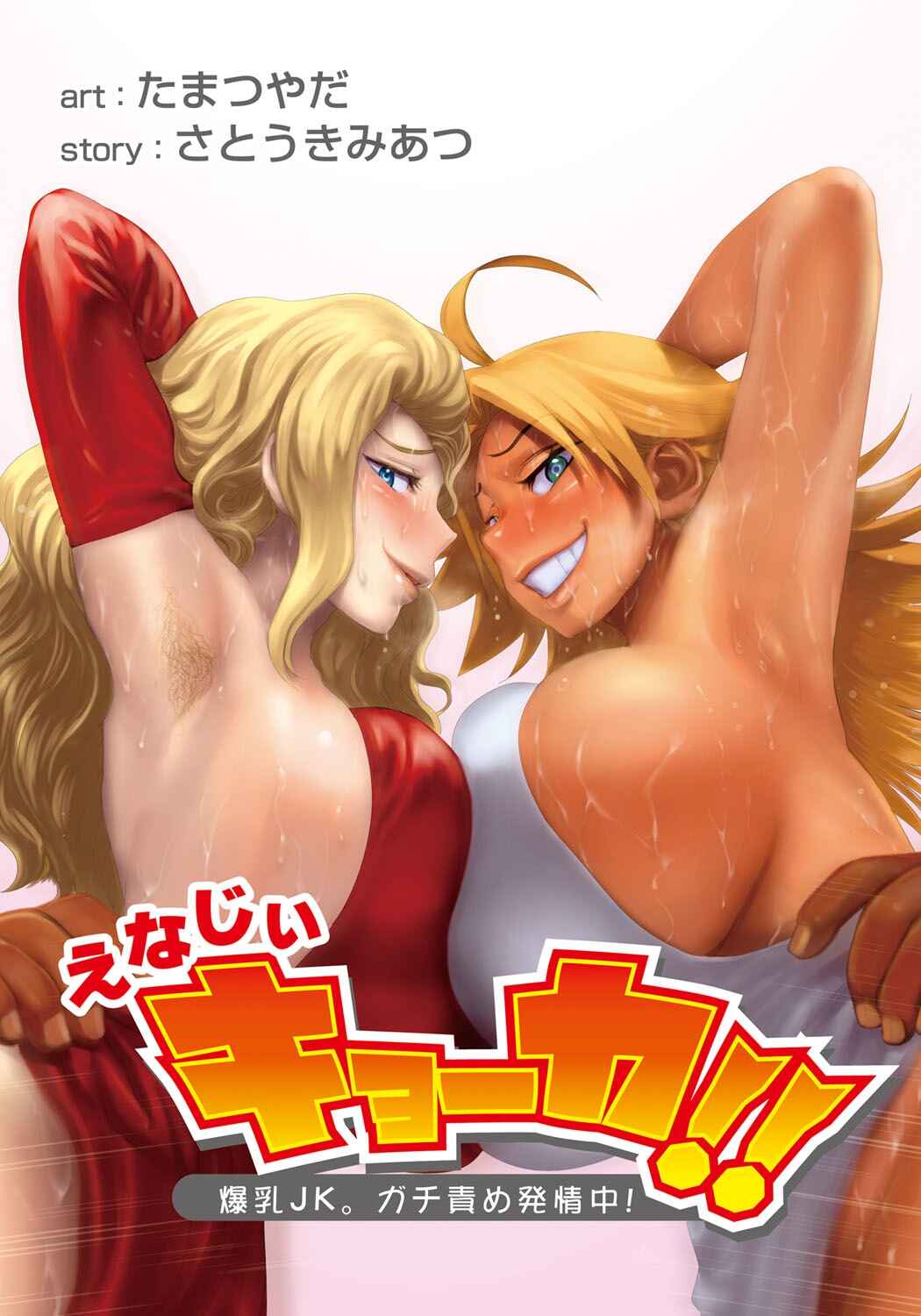 Page 1 Chapter 11 Energy Kyo-ka!!
