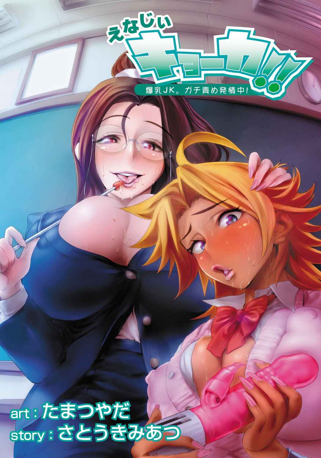 Page 1 Chapter 5 Energy Kyo-ka!!