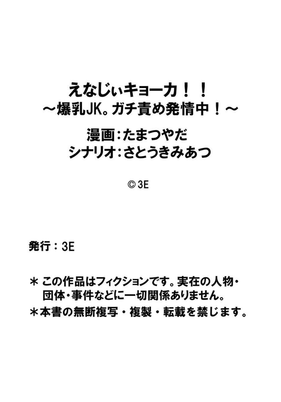 Page 21 Chapter 17 Energy Kyo-ka!!