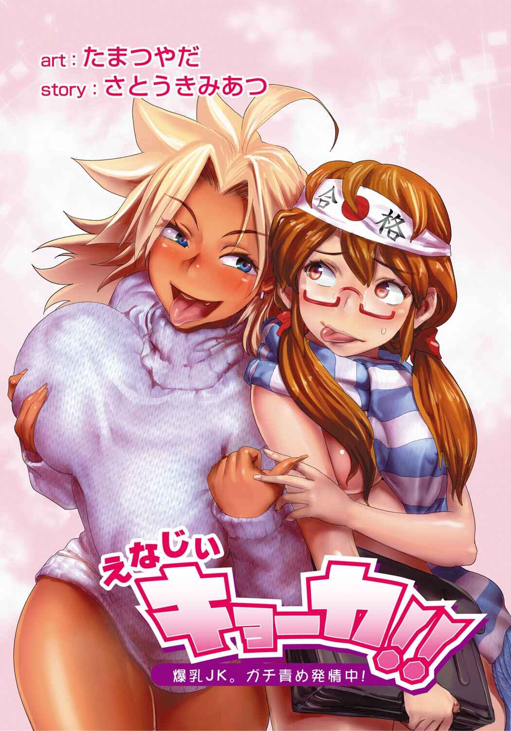 Page 1 Chapter 4 Energy Kyo-ka!!
