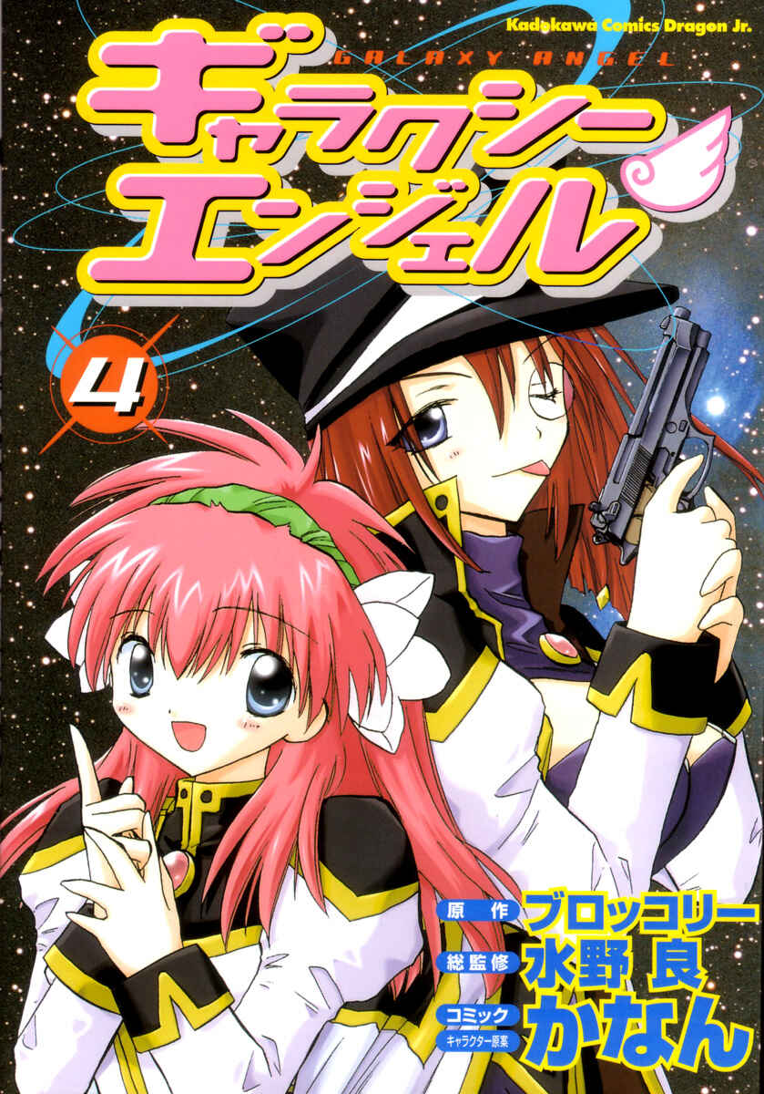 Page 1 Chapter 21 Galaxy Angel