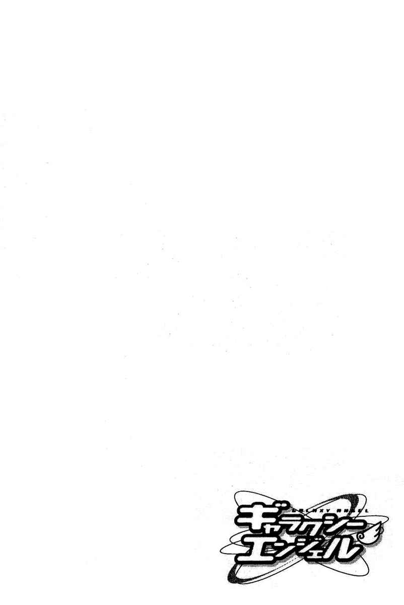 Page 32 Chapter 18 Galaxy Angel