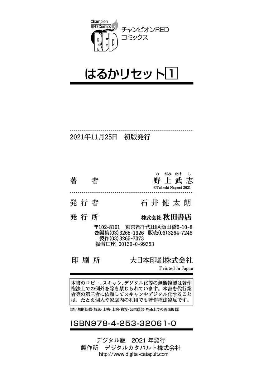 Page 14 Chapter 8.1 Haruka Reset