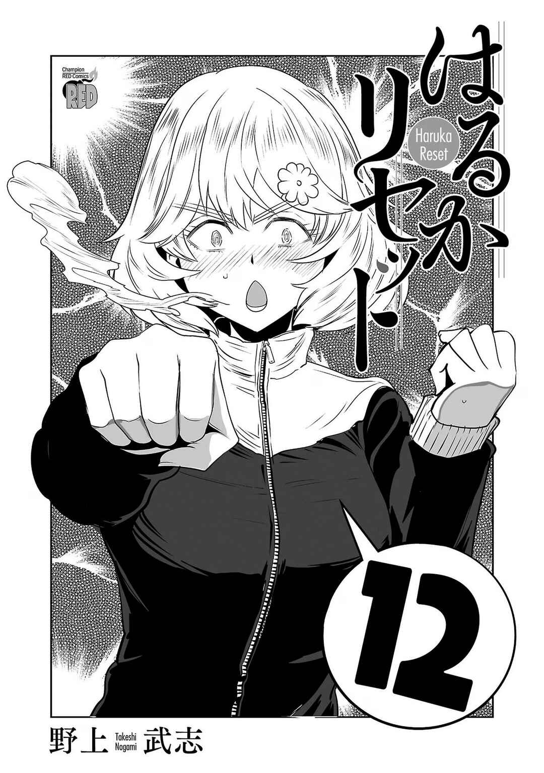 Page 3 Chapter 91 Haruka Reset