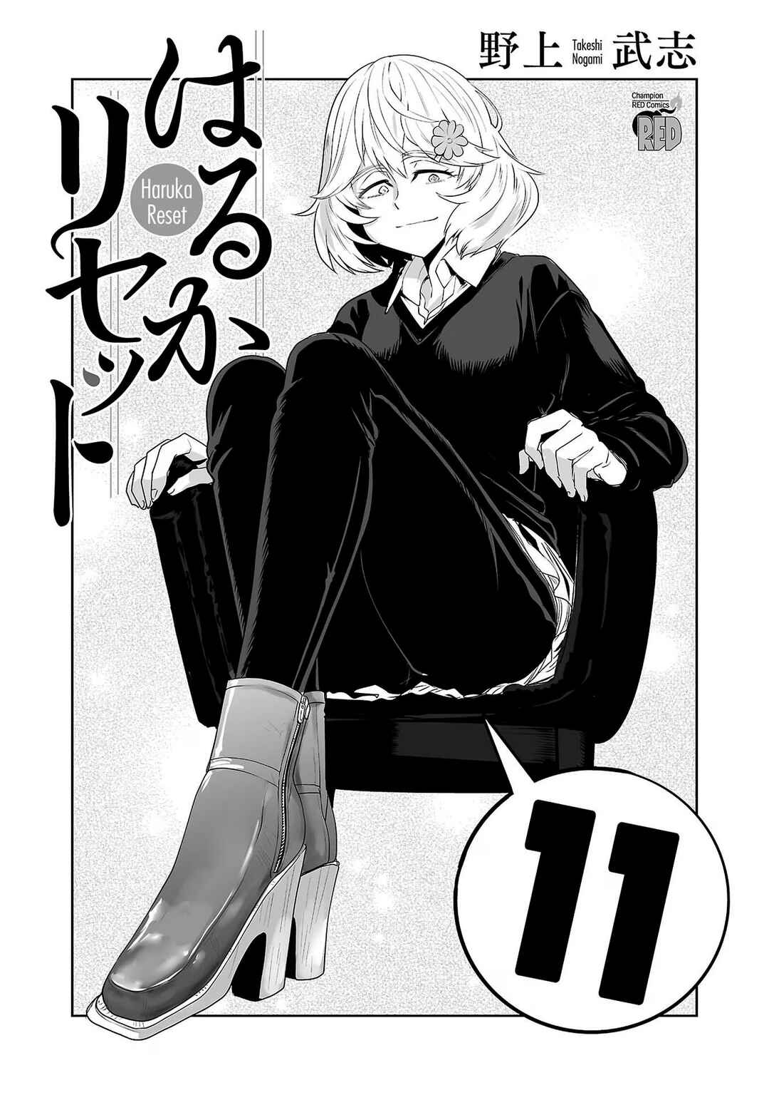 Page 3 Chapter 83 Haruka Reset