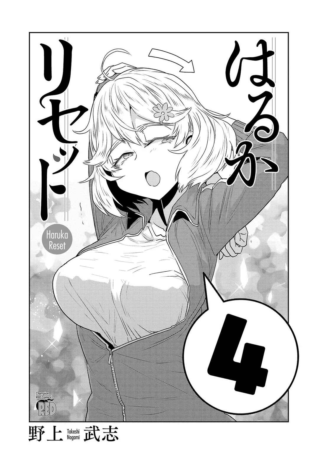 Page 3 Chapter 25 Haruka Reset