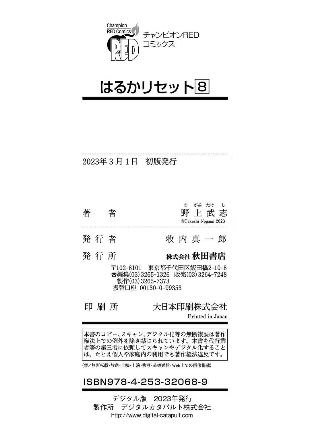 Page 7 Chapter 66.1 Haruka Reset