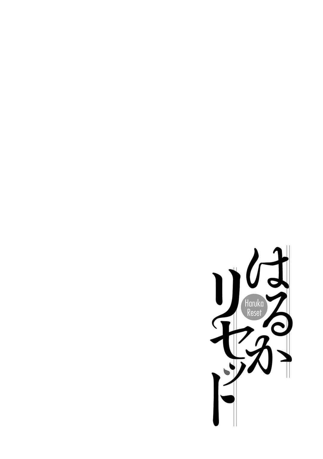 Page 18 Chapter 28 Haruka Reset