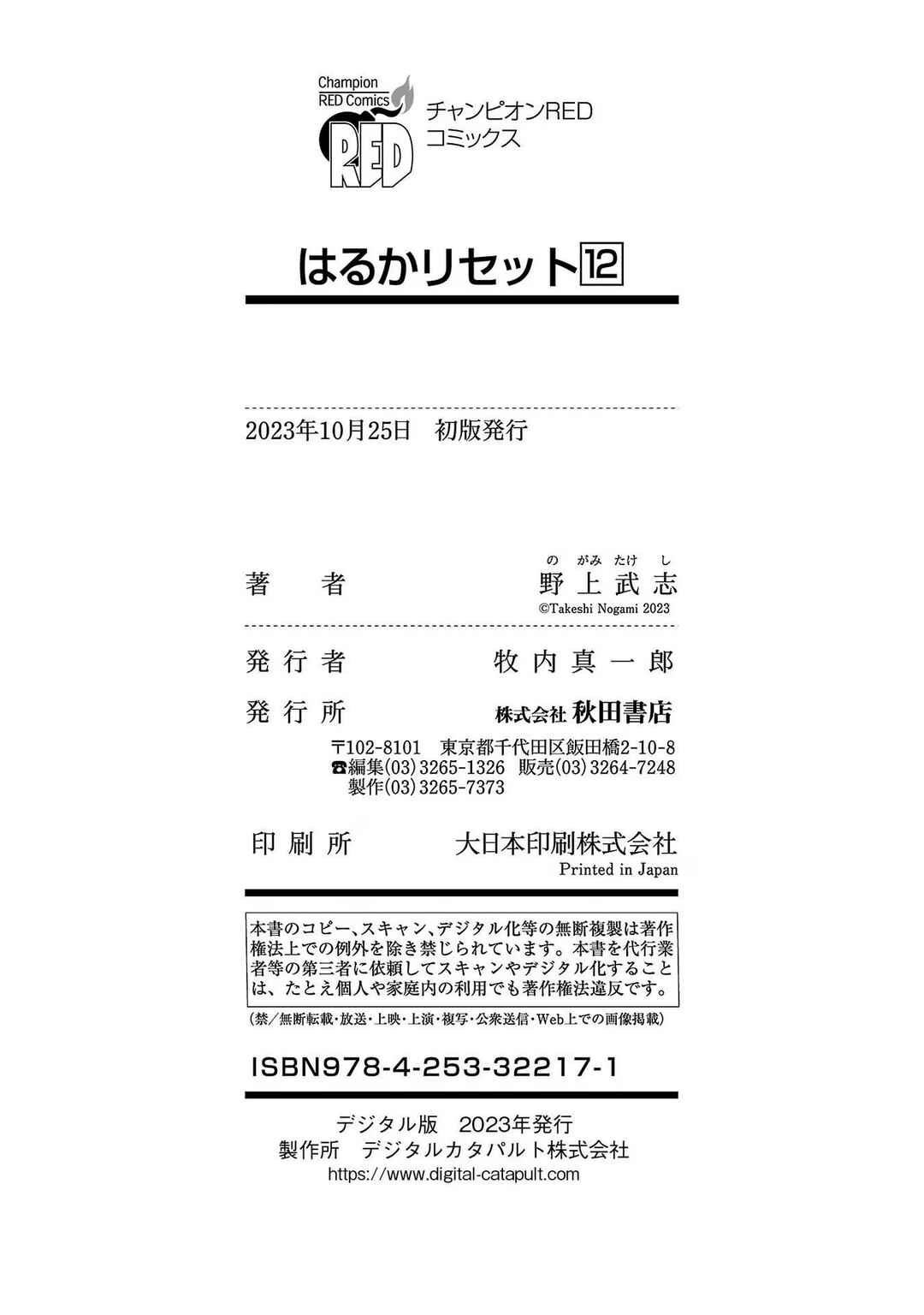 Page 16 Chapter 98.1 Haruka Reset