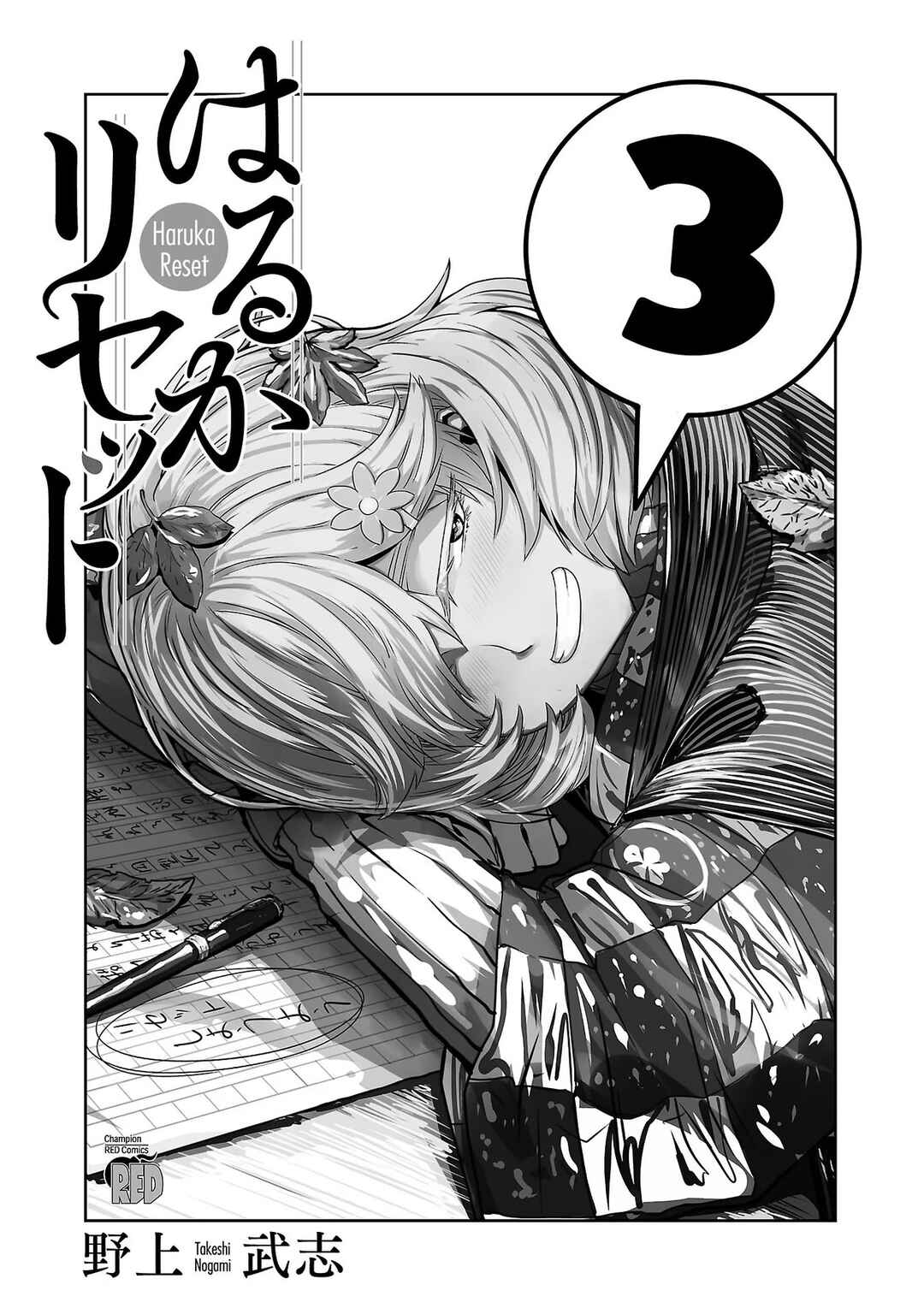 Page 3 Chapter 17 Haruka Reset